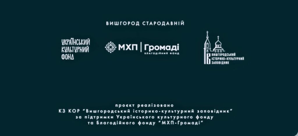 Команда проєкту «Вишгород стародавній» презентує новий відеоролик — «Вишгород у XII столітті»