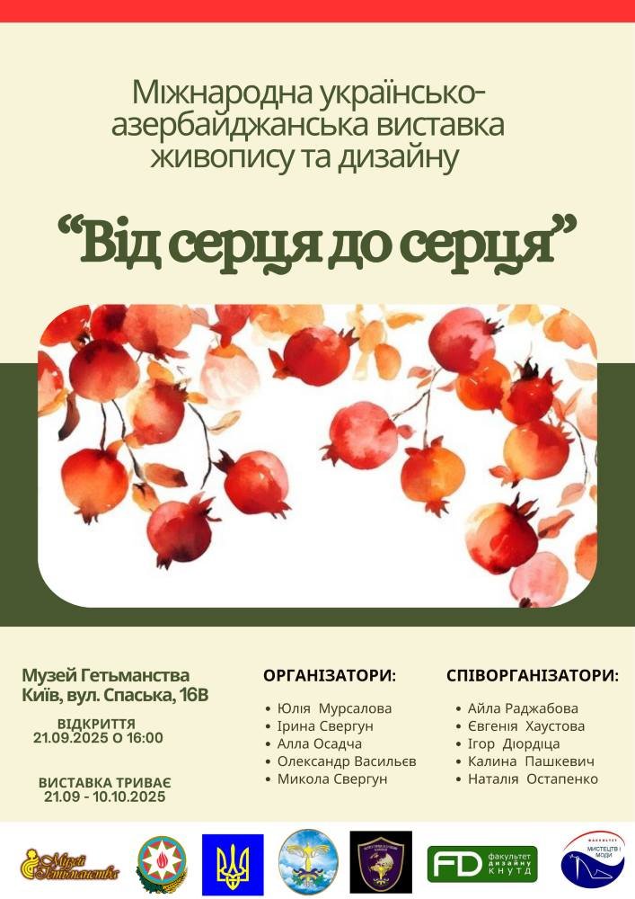 “Від серця до серця” Київ зустрічає міжнародну українсько-азербайджанську виставку живопису та дизайну