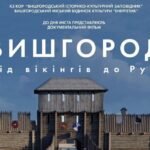 Святкування Дня міста Вишгорода Святкування Дня міста Вишгорода