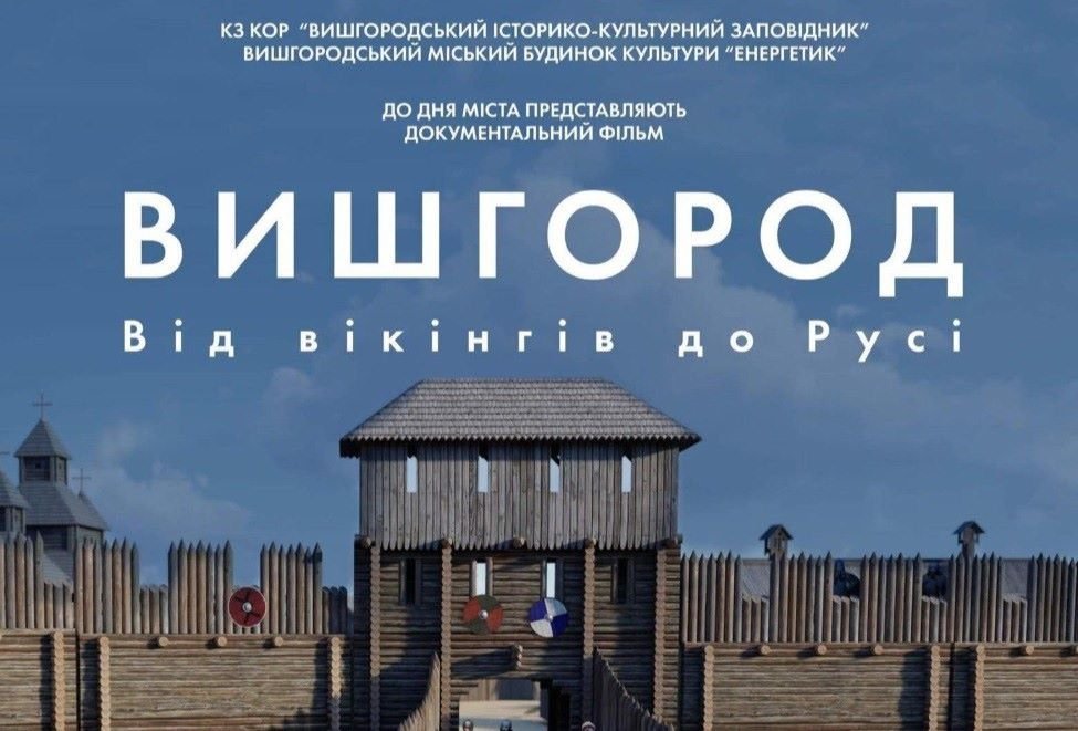 Святкування Дня міста Вишгорода