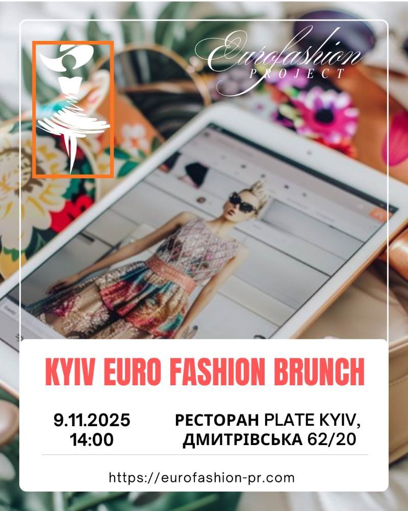 KYIV EURO FASHION BRUNCH: нова модна зустріч у столиці