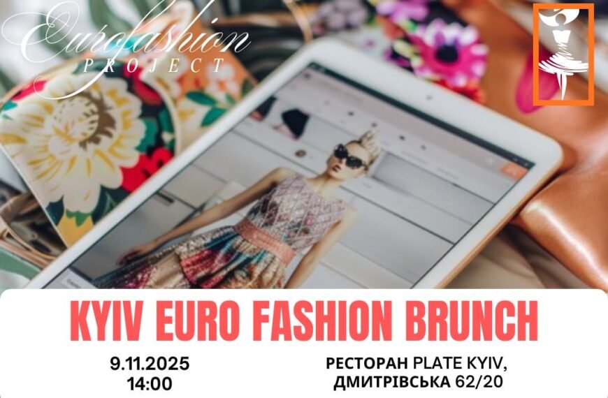 KYIV EURO FASHION BRUNCH: нова модна зустріч у столиці