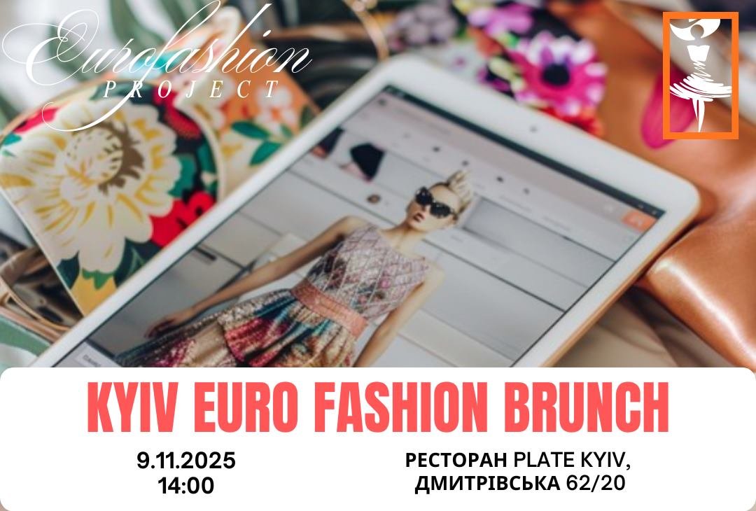 KYIV EURO FASHION BRUNCH: нова модна зустріч у столиці