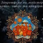 Вишгородський історико-культурний заповідник» запрошує на зимові майстер-класи у Музей давньоруського гончарства Вишгородський історико-культурний заповідник» запрошує на зимові майстер-класи у Музей давньоруського гончарства