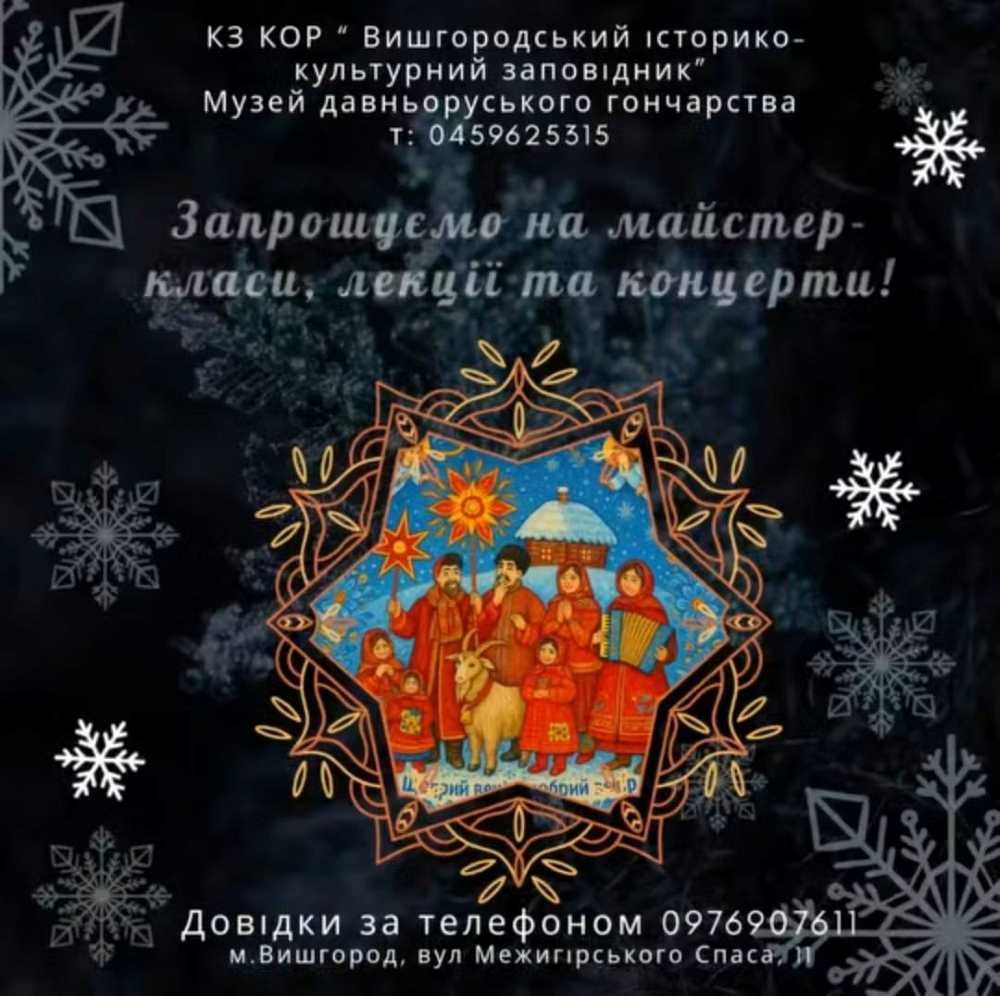 Вишгородський історико-культурний заповідник» запрошує на зимові майстер-класи у Музей давньоруського гончарства
