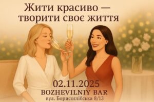 Київський бранч «Жити красиво – творити своє життя» Київський бранч «Жити красиво – творити своє життя»