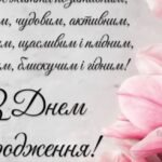 Як обрати найкраще привітання з днем народження жінці