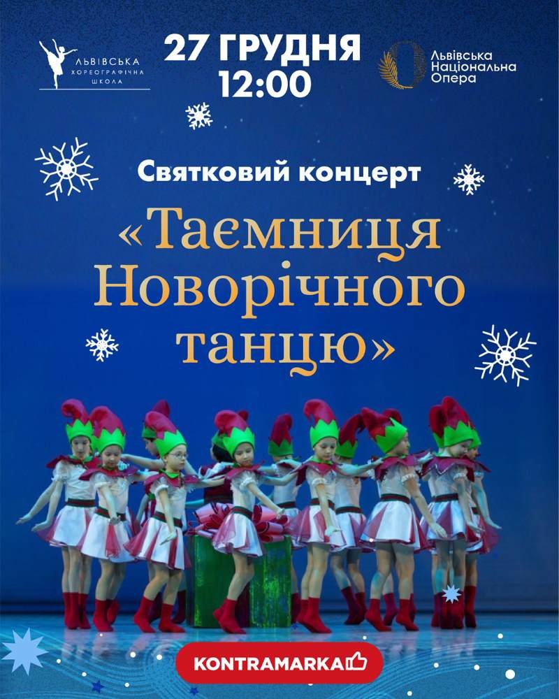 Майбутнє балету: 27 грудня у Львівській опері учні балетної школи покажуть «Таємницю Новорічного Танцю»