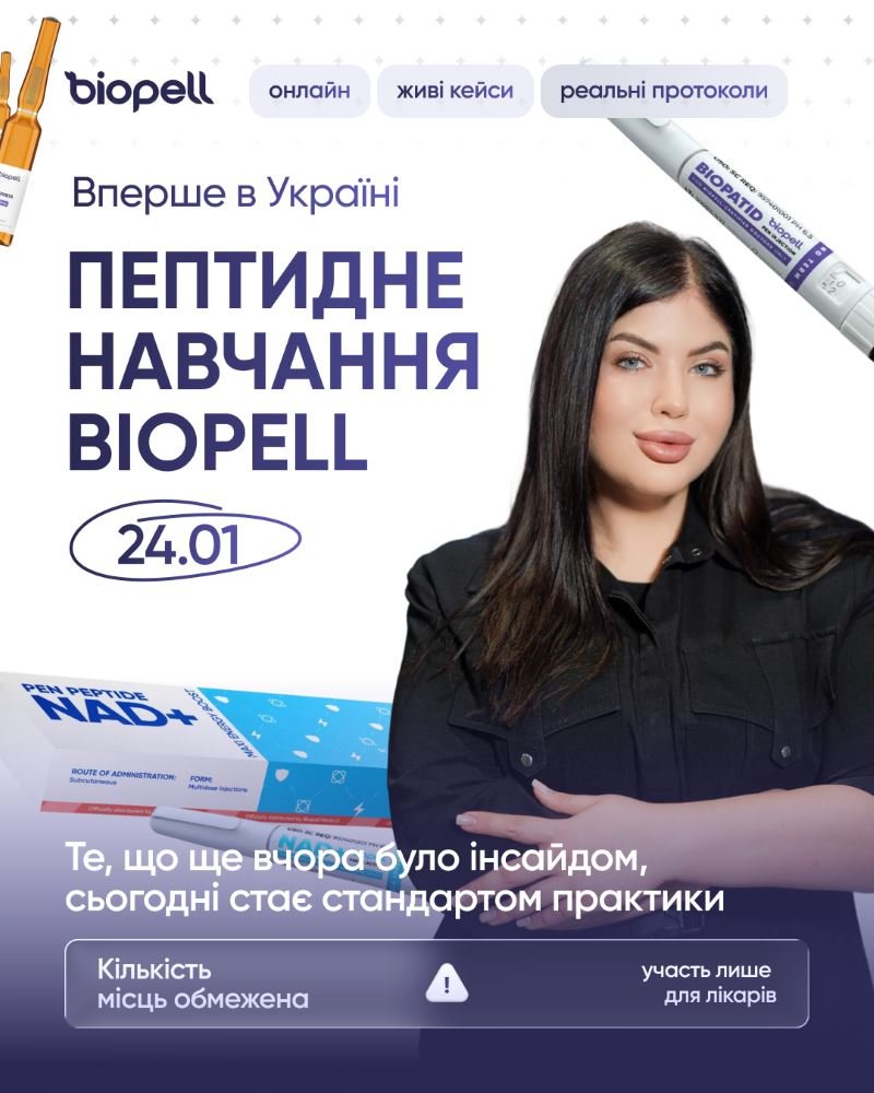 Вперше в Україні: стартує перше системне пептидне навчання для лікарів