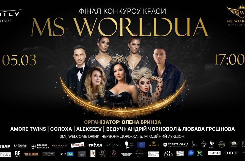 MS WORLDUA — фінал міжнародного конкурсу краси MS WORLDUA — фінал міжнародного конкурсу краси