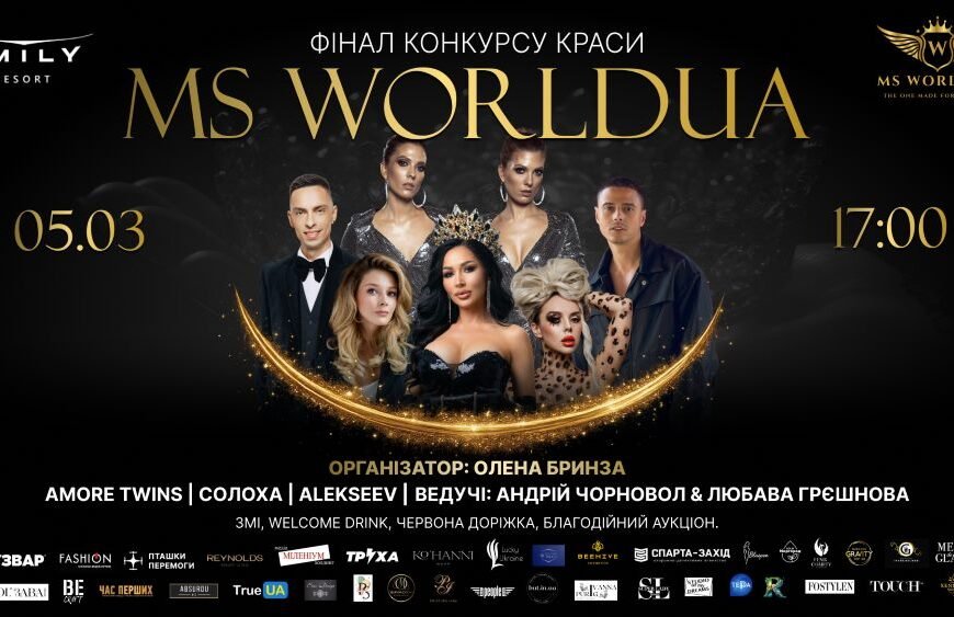 MS WORLDUA — фінал міжнародного конкурсу краси