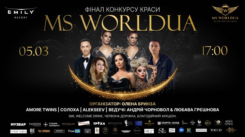 MS WORLDUA — фінал міжнародного конкурсу краси