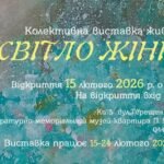 «Світло жінки»: у Києві відбудеться колективна виставка живопису
