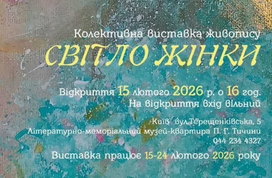 «Світло жінки»: у Києві відбудеться колективна виставка живопису