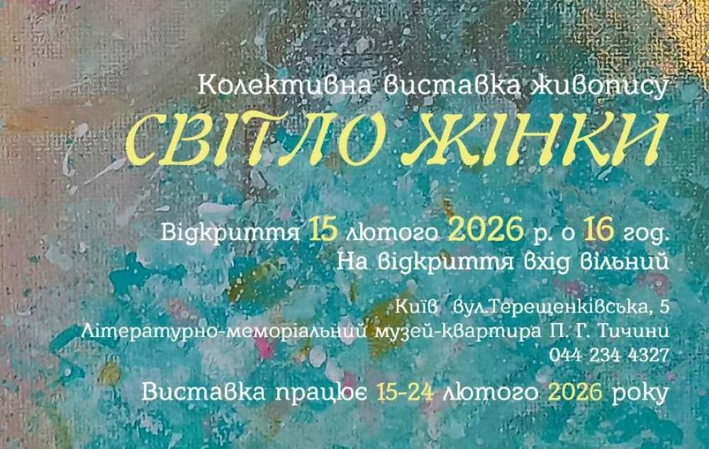 «Світло жінки»: у Києві відбудеться колективна виставка живопису «Світло жінки»: у Києві відбудеться колективна виставка живопису