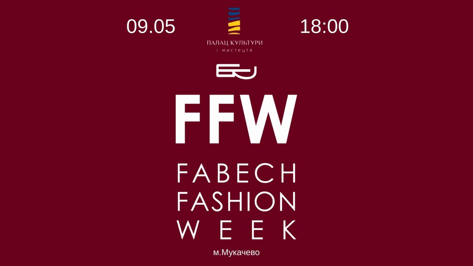 FABECH Fashion Week у Мукачеві: нова платформа для розвитку української модної індустрії