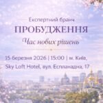 Пробудження. Час нових рішень — експертний бранч у Києві