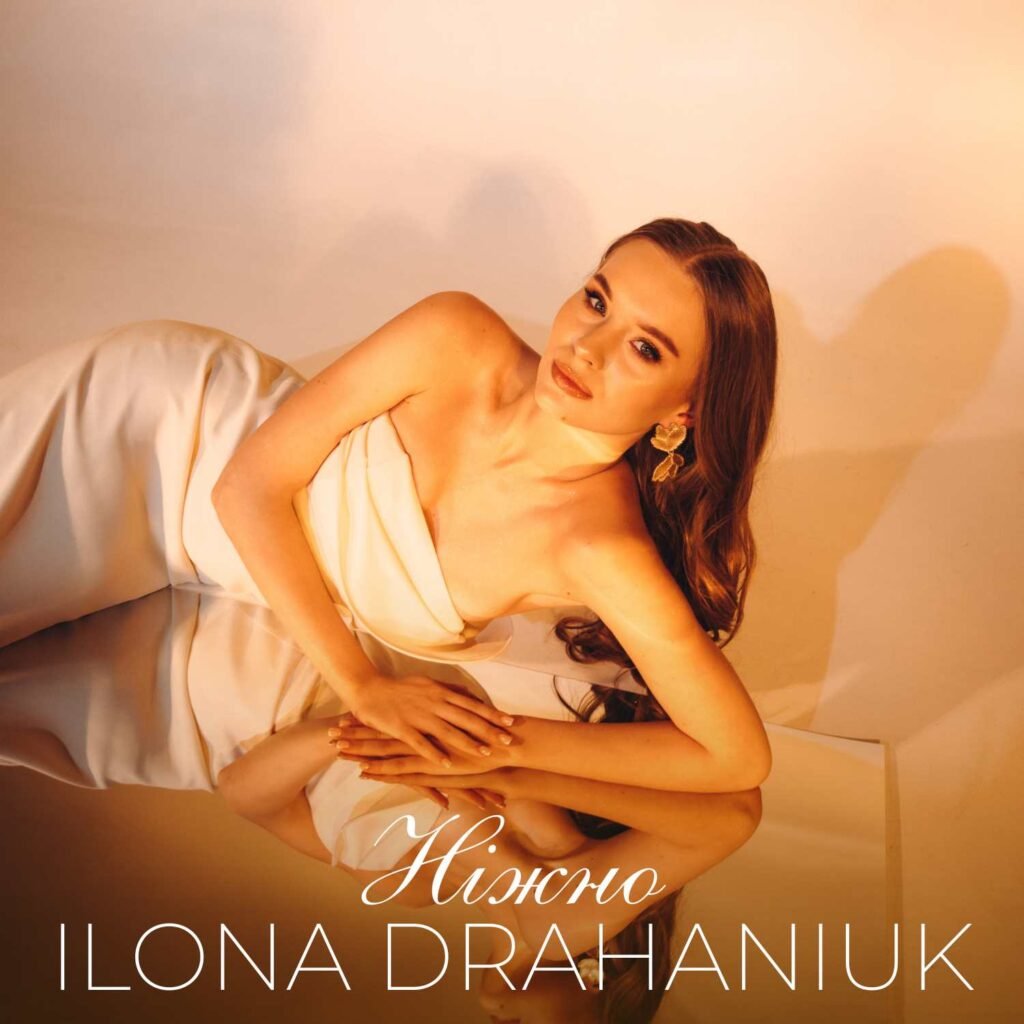 Нове ім’я в українській музиці: ILONA DRAHANIUK випустила пісню «Ніжно»