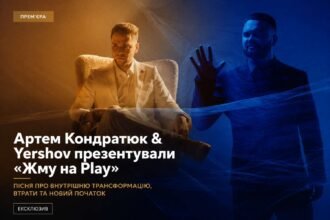 Артем Кондратюк & Yershov презентували пісню та кліп «Жму на Play»
