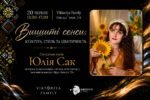 Юлія Сак стане спеціальною гостею першої зустрічі клубу лідерів “Квітневі Леви” в рамках місяця традиційного одягу