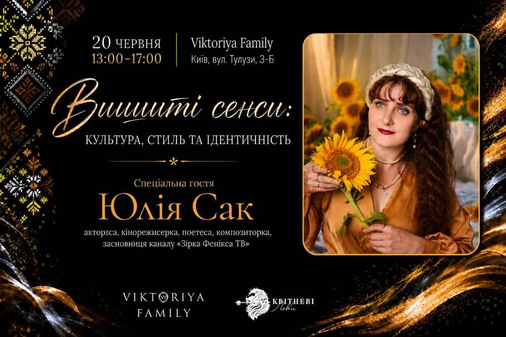 Юлія Сак стане спеціальною гостею першої зустрічі клубу лідерів “Квітневі Леви” в рамках місяця традиційного одягу Юлія Сак стане спеціальною гостею першої зустрічі клубу лідерів “Квітневі Леви” в рамках місяця традиційного одягу