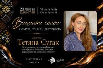 Міжнародна PR-стратегиня Тетяна Сугак розповість, як українським брендам одягу вийти на світовий ринок Міжнародна PR-стратегиня Тетяна Сугак розповість, як українським брендам одягу вийти на світовий ринок
