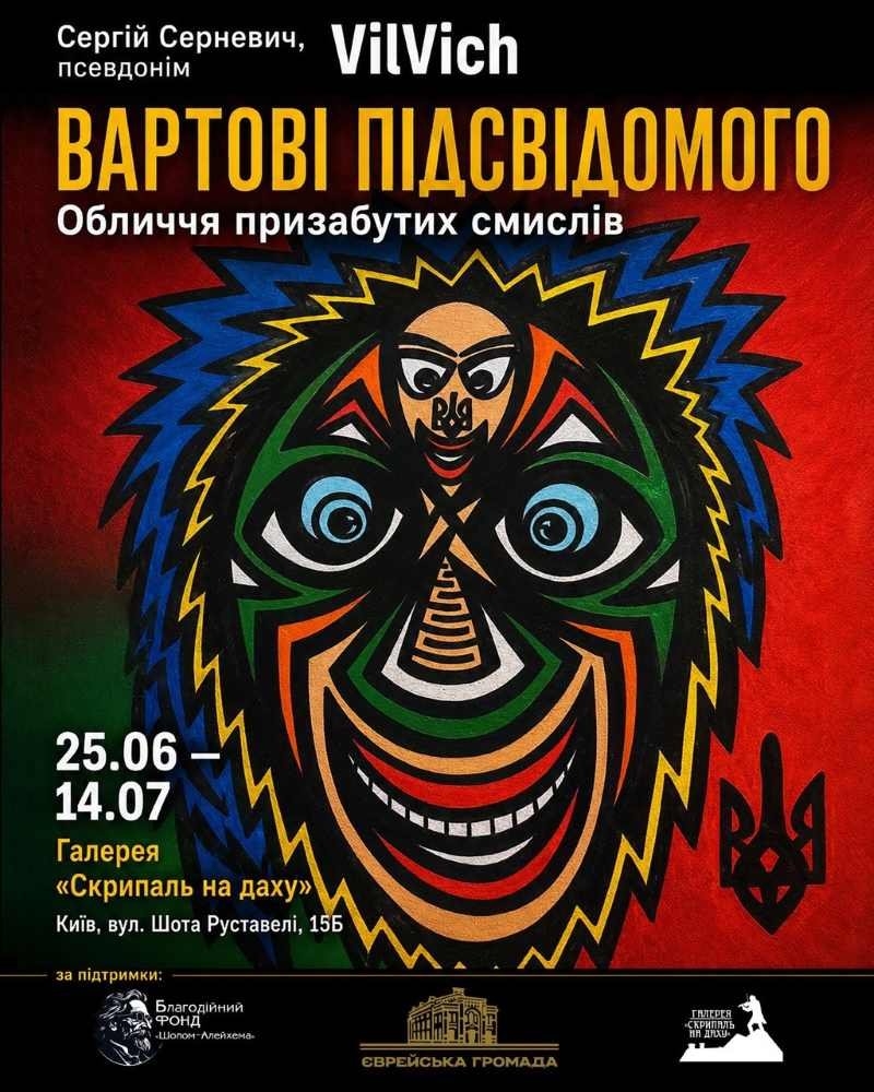Маски підсвідомого та архетипи пам’яті: у Києві відкриють виставку Сергія Серневича «Вартові підсвідомого»