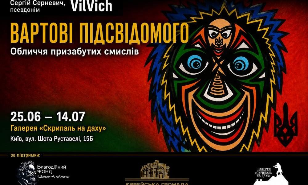 Маски підсвідомого та архетипи пам’яті: у Києві відкриють виставку Сергія Серневича «Вартові підсвідомого»