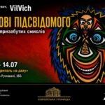 Маски підсвідомого та архетипи пам’яті: у Києві відкриють виставку Сергія Серневича «Вартові підсвідомого»