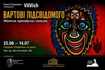 Маски підсвідомого та архетипи пам’яті: у Києві відкриють виставку Сергія Серневича «Вартові підсвідомого»