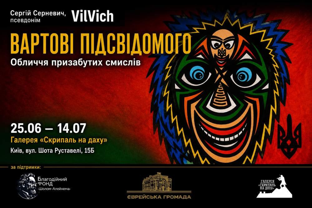 Маски підсвідомого та архетипи пам’яті: у Києві відкриють виставку Сергія Серневича «Вартові підсвідомого» Маски підсвідомого та архетипи пам’яті: у Києві відкриють виставку Сергія Серневича «Вартові підсвідомого»