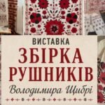 Традиція, що живе у вишивці: у Вишгороді відкрито виставку українських рушників