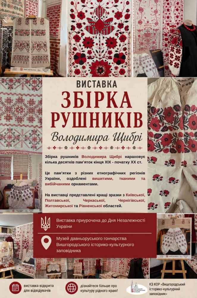 Традиція, що живе у вишивці: у Вишгороді відкрито виставку українських рушників