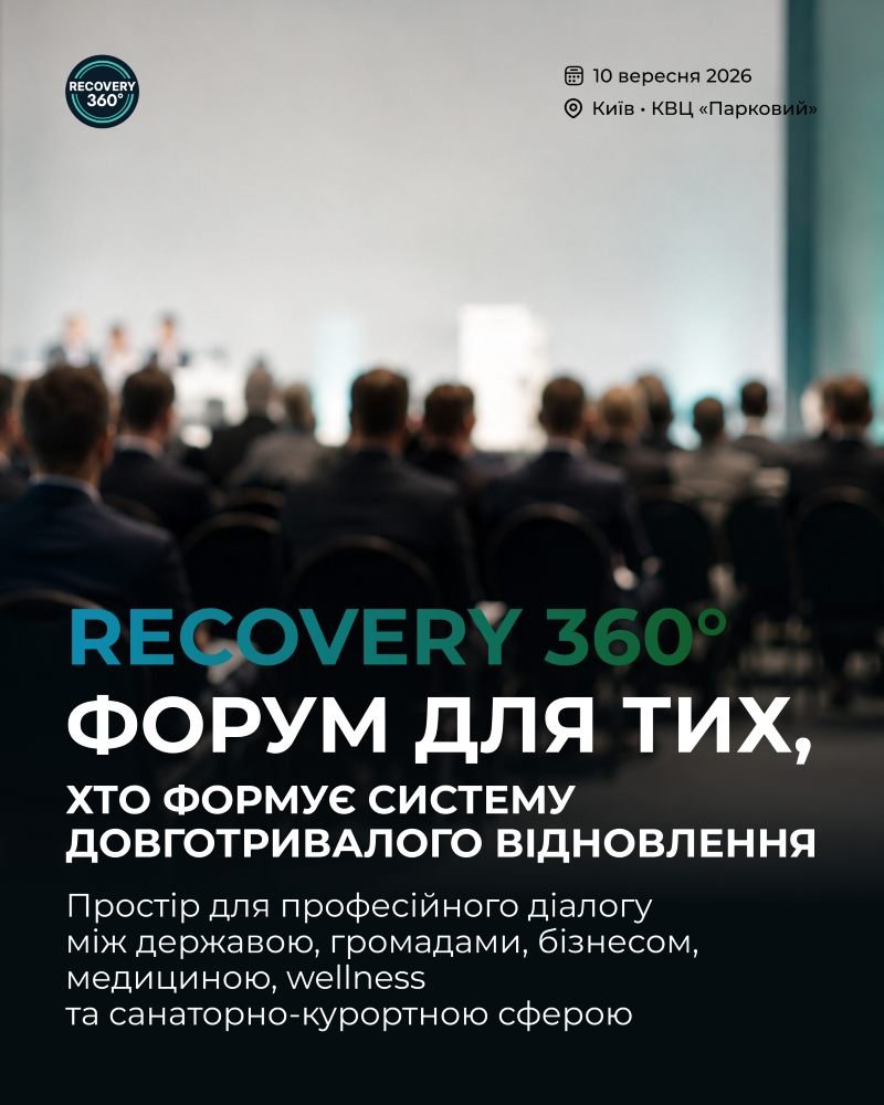 Як створити в Україні сучасну систему довготривалого відновлення: 10 вересня відбудеться Recovery 360°